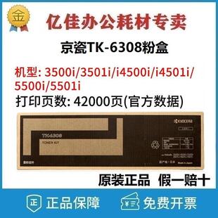 6308粉盒 原装 3501i 京瓷 5501i复印机原装 4501i 墨 KYOCERA