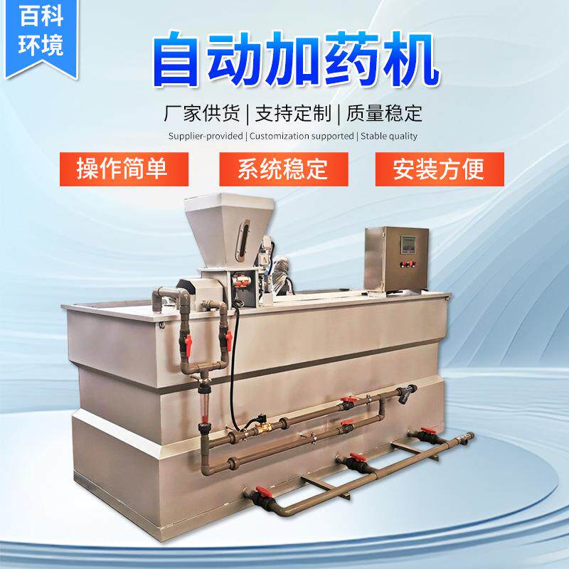 pam全自动不锈钢加药机絮凝剂缓释气浮三腔式一体加药装置PAM/PAC