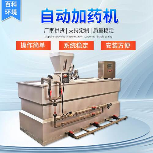 pam全自动不锈钢加药机絮凝剂缓释气浮三腔式一体加药装置PAM/PAC
