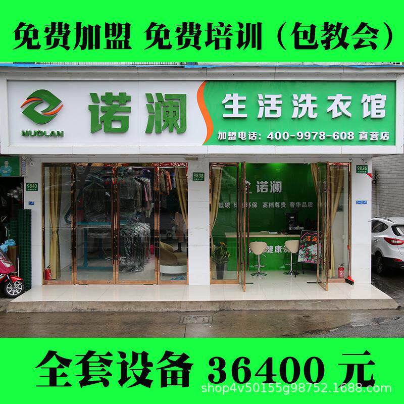 上海诺澜干水洗洗设备洗衣店成套干洗店干洗机设备