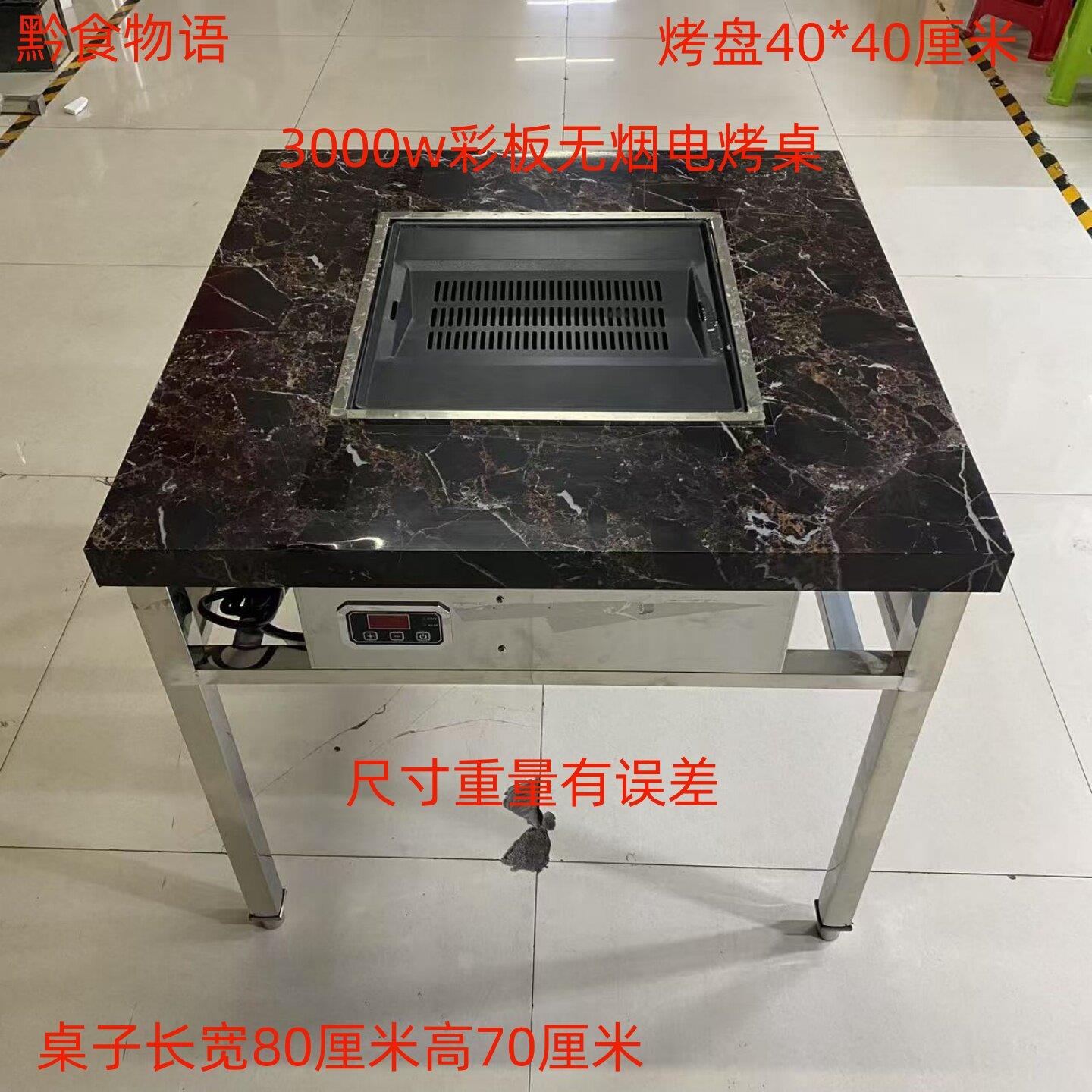 贵州无烟烧烤桌无烟电烤桌电烧烤桌电烙锅桌电火锅桌不锈钢桌子