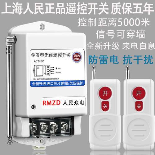 人民正品220V/380V遥控开 关电机水泵农田灌溉大棚浇水智能遥控