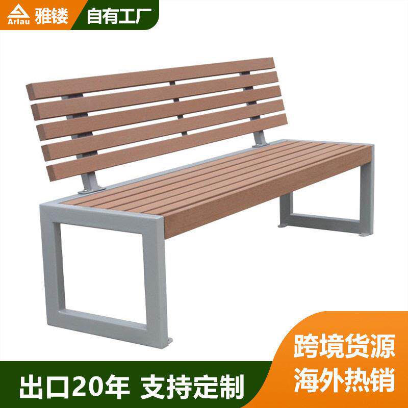 户外公园公共靠背休闲长椅公园椅小区园林新款塑木防水长条凳椅子