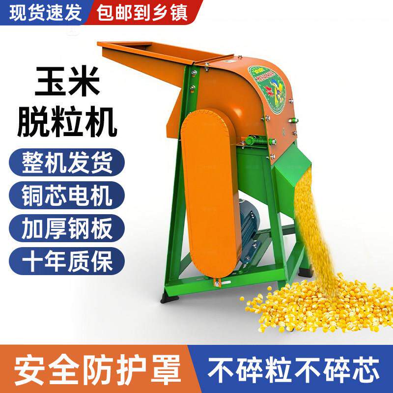 玉米脱粒机家用220v小型防护罩农机剥玉米器挂挡打玉米机器加厚款