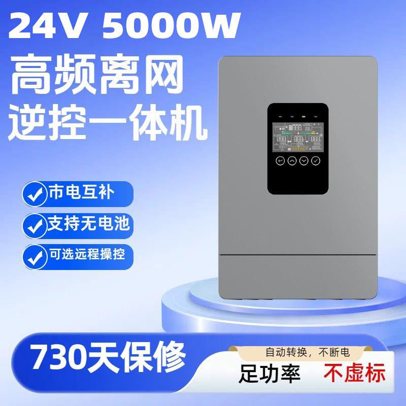 太阳能光伏离网逆控All 高频220v mppt 逆变器 光伏充电控制器