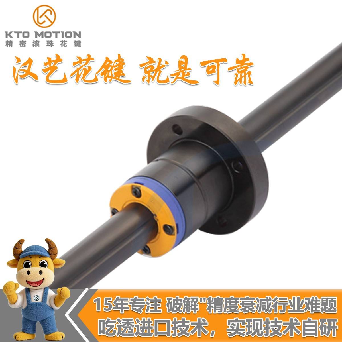 KTO汉艺滚珠花键替TBI圆筒法兰自动化设备不锈钢套导轨高精度轴套