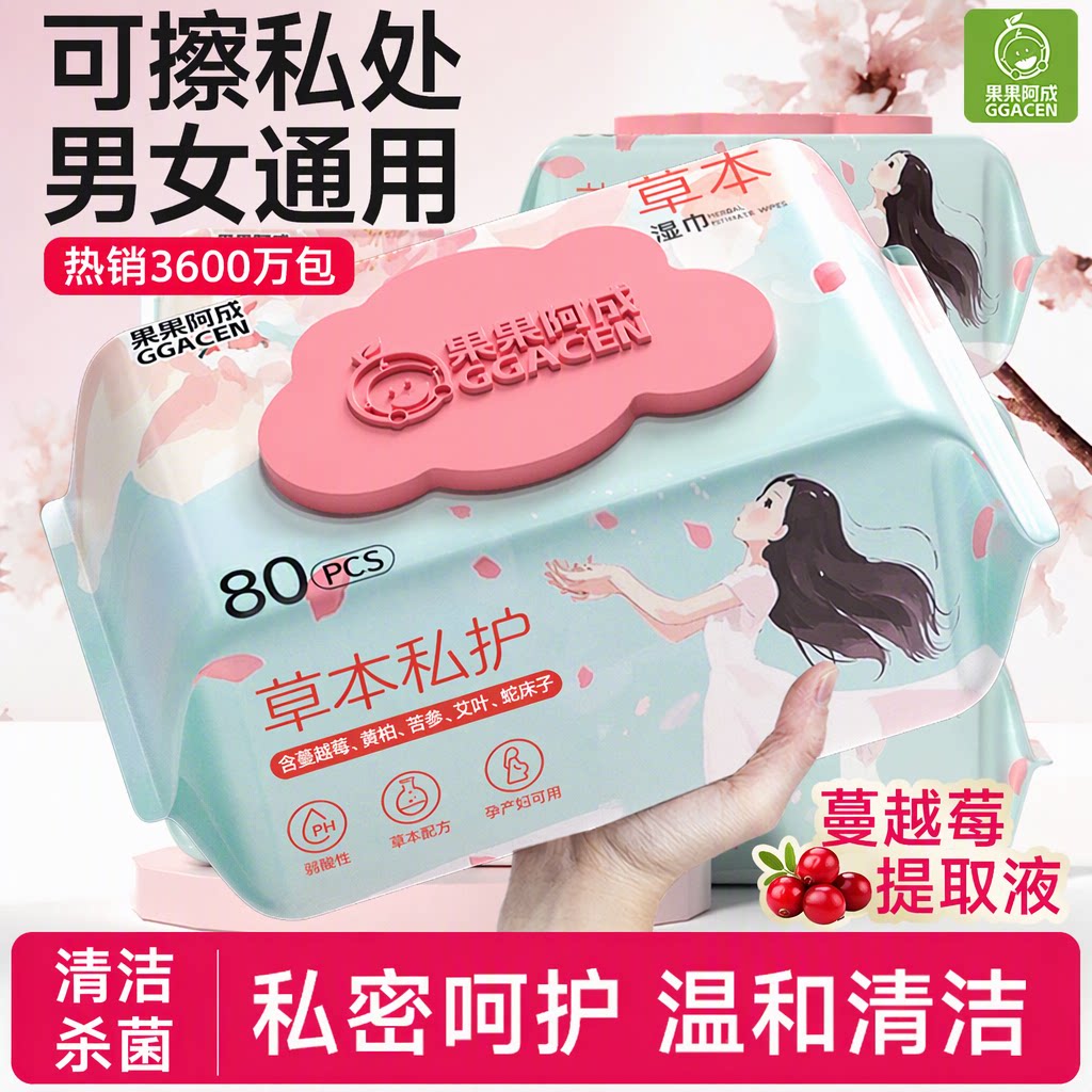 可擦私处男女通用私处湿巾清洁