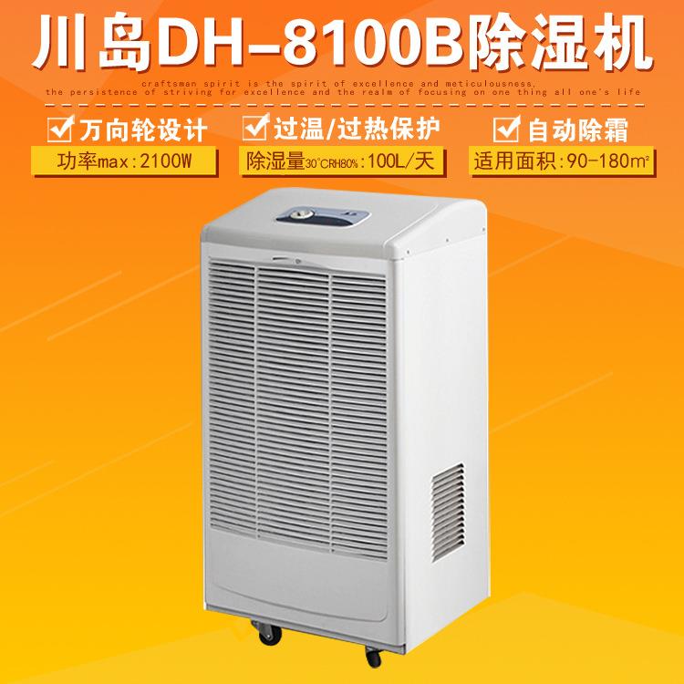 常州川岛DH-8100B除湿机吸湿机抽湿机工厂地下室车间用排湿机除霜