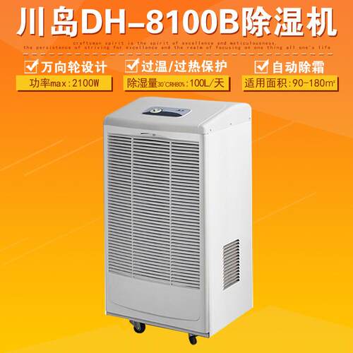 常州川岛DH-8100B除湿机吸湿机抽湿机工厂地下室车间用排湿机除霜