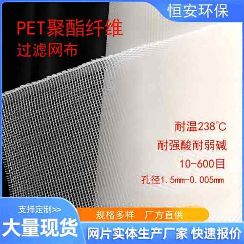 10-600目国标PET聚酯纤维过滤网布耐高温耐酸碱筛网滤布电镀酸洗