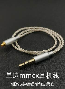 单面耳机线Mmcx插件单耳短线高保真镀银96芯编织电缆DIY定制40cm