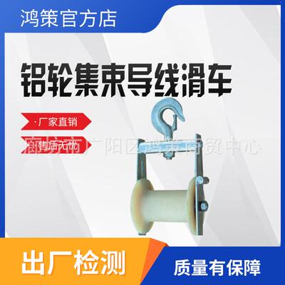 地缆滑轮集束导线滑车宽轮挂式放线滑轮导线滑子铝轮集束导线滑车