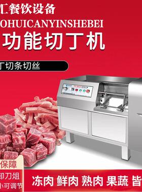 全自动切丁机商用熟肉腊肉微冻肉鲜肉切丁机器宠物食品牛肉切粒机
