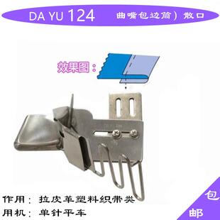 DY123 124平车双包拉筒对折包边免换针板牙齿双包拉筒四折边拉筒