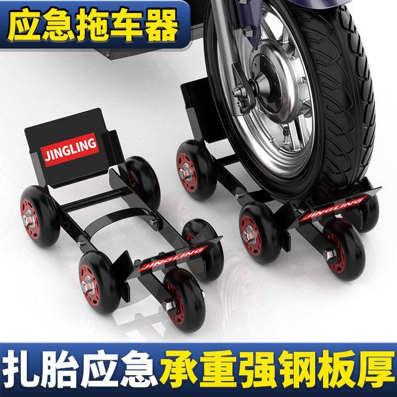 电动车推车器三轮车摩托电动车挪车瘪胎助推器爆胎应急自救辅助轮