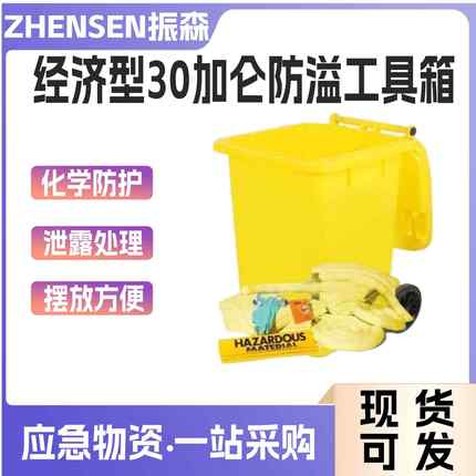 经济型30加仑防溢工具箱JSY-30泄漏应急桶废液收集防化学暂存桶