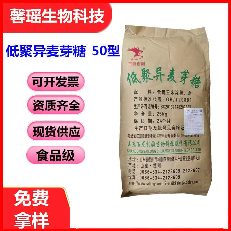 批发【低聚异麦芽糖】水溶性膳食纤维 IMO900/500 低聚异麦芽糖粉
