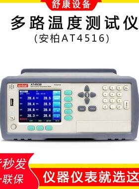 现货AT4516接触式工业测温仪16路温度巡检仪多路温度测试仪