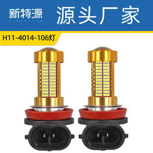9006 led雾灯H8 106SMD大功率汽车雾灯9005 H11 H4前雾灯led 4014