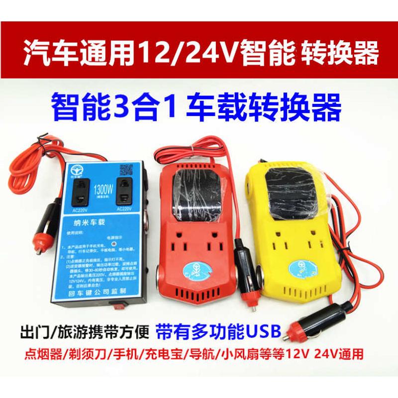 车载12V24V转220V电源转换器多功能货车汽车通用插座充电器