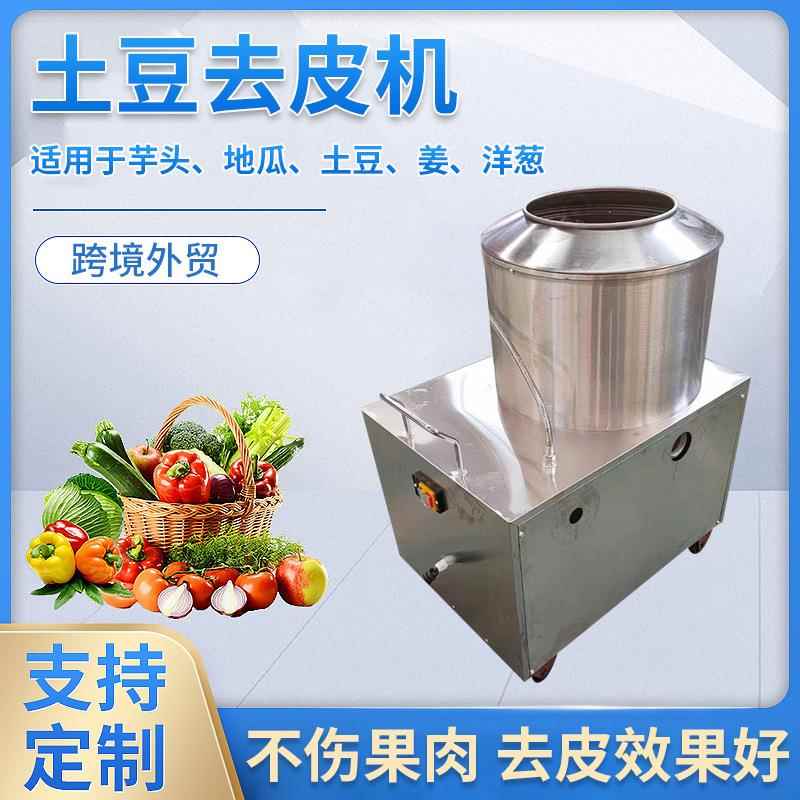 土豆去皮机商用小型脱皮机厨房食堂土豆马铃薯芋头削皮机清洗机