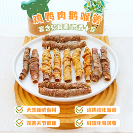 狗狗零食鸡鸭肉干缠鹅喉管泰迪博美磨牙棒补钙软骨素幼犬小型犬