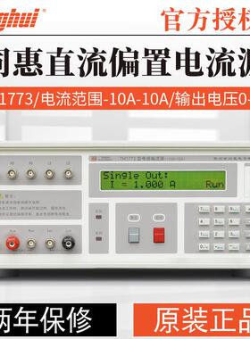 同惠TH1778TH1778S直流偏置电流源磁化TH1778ATH1778AS