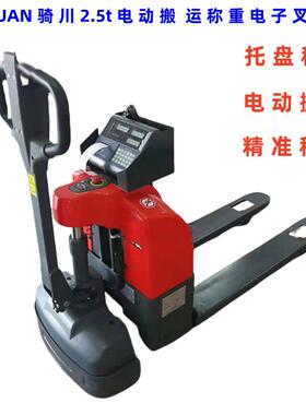 仓储物流称重电动叉车秤1t2t3t带计量全电动货物搬运叉车电子秤厂