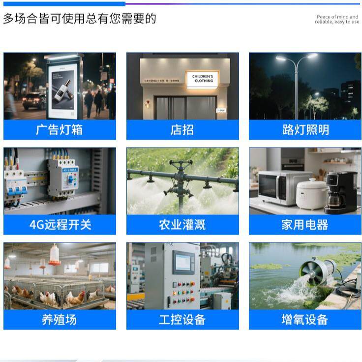 手机智能4G远程遥控开关无线遥控水泵广告路灯电源定时控制器220V