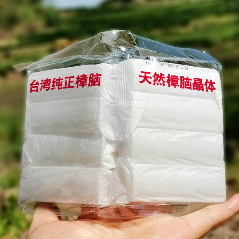 台湾天然樟脑脑丸家用驱衣虫柜防霉防虫纯正衣橱芳味香室内除樟球