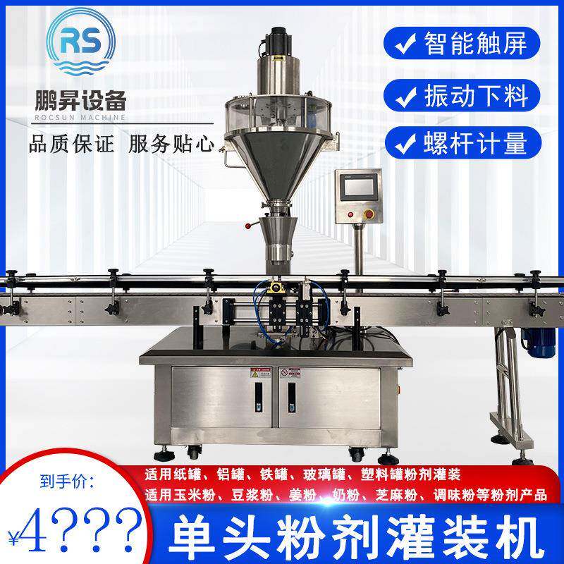粉末灌装机蛋白粉包装机养身粉奶茶粉牛乳茶剂灌装线食品工厂自动