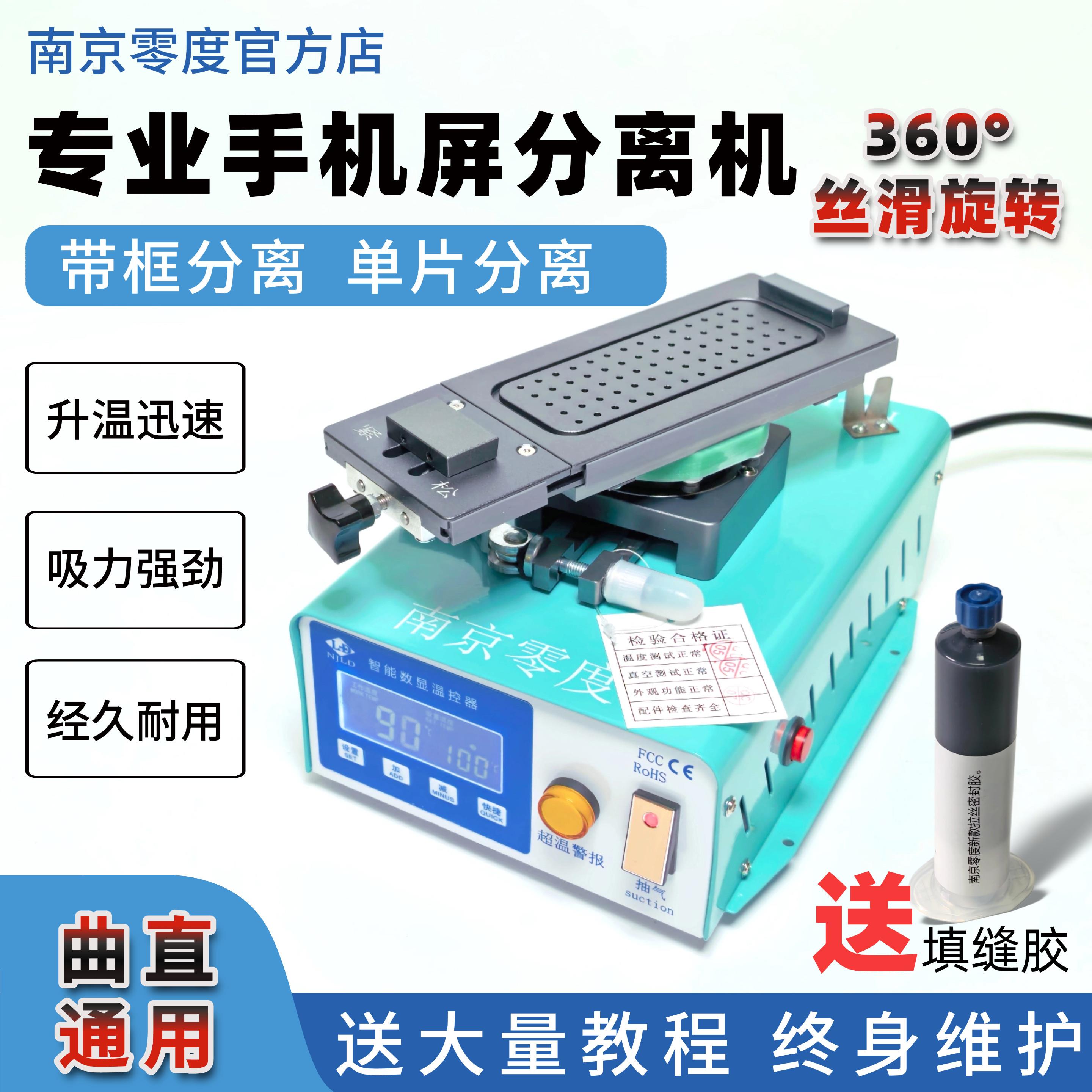 南京零度正品 360度旋转分离机 曲屏直屏拆框 屏幕加热台带框拆屏