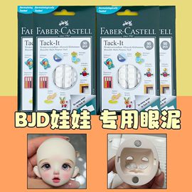 白色眼泥bjd.dd.sd娃娃化妆换眼保养固定眼珠黏土可重复使用眼泥