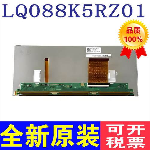LQ088K5RZ01/LQ088K5RZ05BMWX3/X4 8.8寸NBT中控导航液晶萤幕