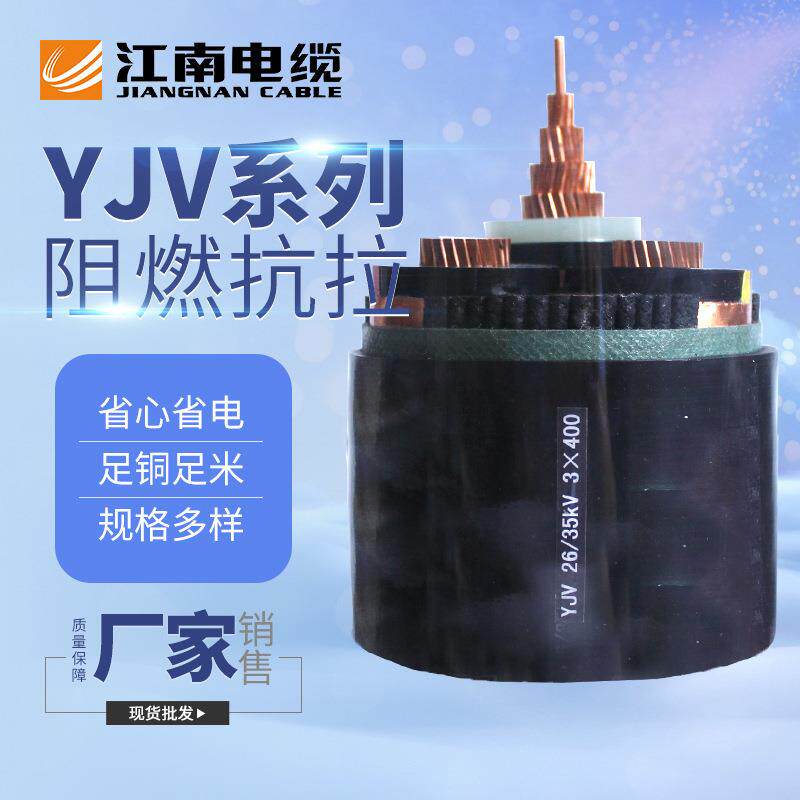 江南电缆五彩无氧铜芯YJV电缆 3*300低压控制电缆铝芯电缆线