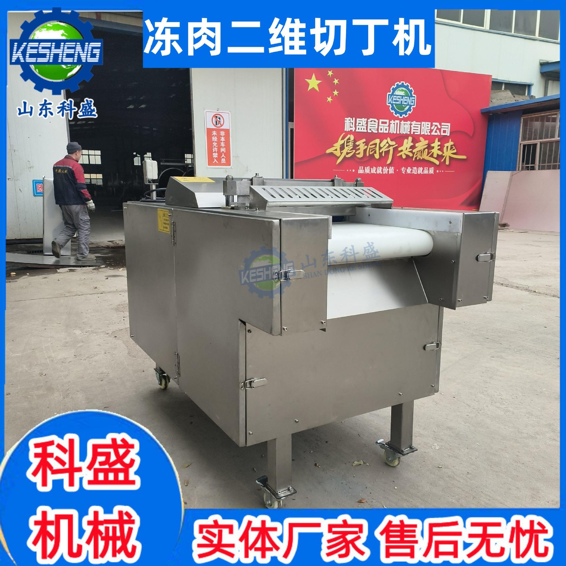 冻肉二维切丁机蛋黄切块机复合原料奶酪冻肉切块机器