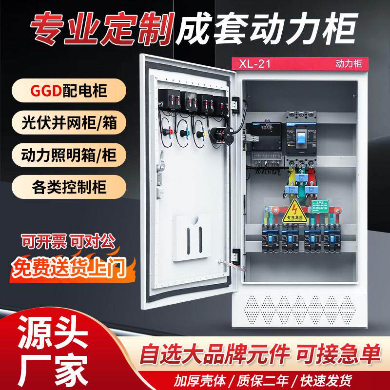 配电柜成套不锈钢室内落地柜工业总成配电箱组装xl21动力柜定制