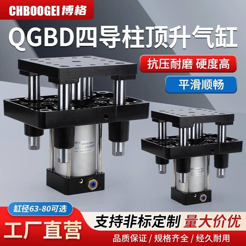 四导柱顶升气缸QGBD60/80-50S带磁升降平台流水线输送带平移气缸