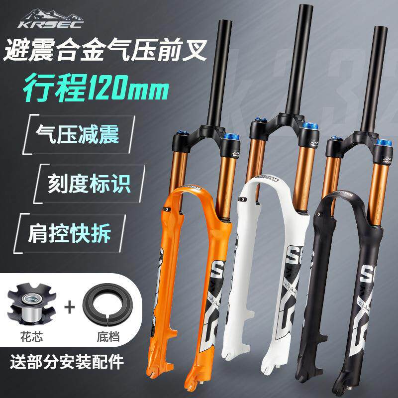KRSEC自行车减震桶轴前叉直锥管线控快拆山地自行车气叉骑行配件