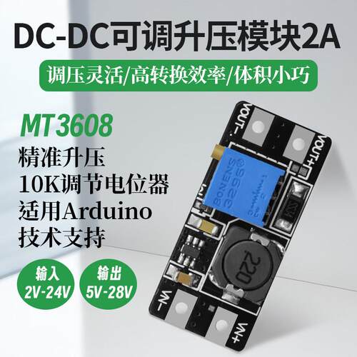 2A升压板DC-DC可调稳压升压电源模组MT3608输入2-24V升5/9/12/28V