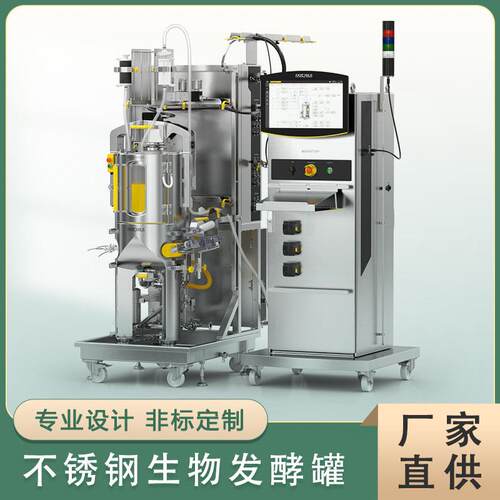 不锈钢发酵罐10升20升50升100升多规格可选