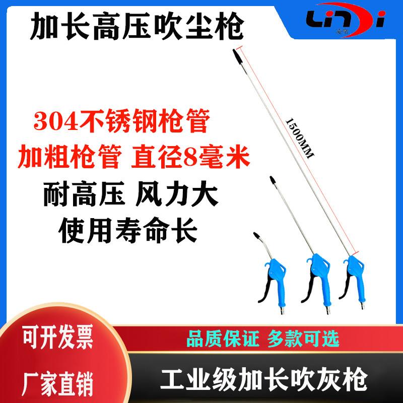 加长吹灰枪气动8毫米不锈钢枪管风枪喷气除尘枪吹尘枪高压强力