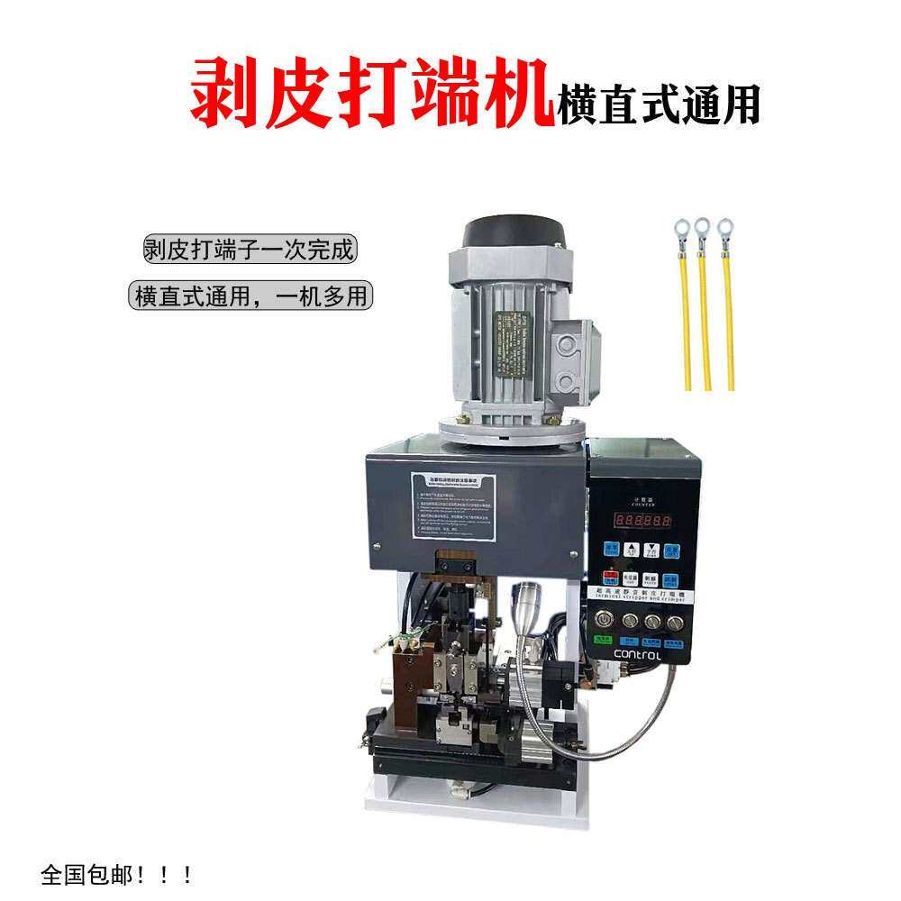 连剥带打端子机半自动剥皮打端子机多芯线剥线打端一体机剥打机器