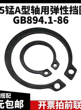 65锰钢发黑GB894.1-86 A型轴用弹性C型扣环轴承专用外卡卡簧M3-25