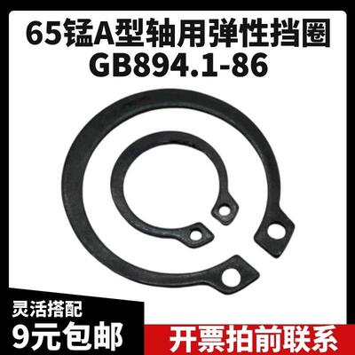 65锰钢发黑GB894.1-86 A型轴用弹性C型扣环轴承专用外卡卡簧M3-25