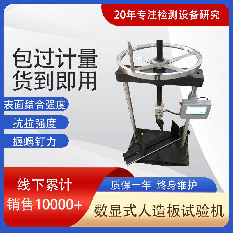 济南试验机MWD-10A数显式人造板试验机万能试验机拉压试验机