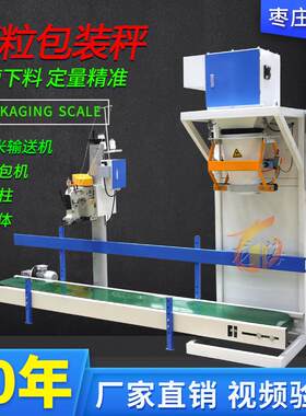 五谷杂粮塑料生物质颗粒包装机工业盐包装秤玻璃球自动定量包装秤