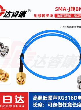 BNC转SMA连接线高温镀银低噪声测试线BNC-J转SMA-J公转公线FEP316