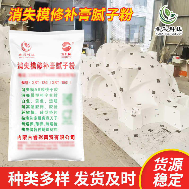 消失模修补膏原料 泡沫白模修补铸造EPS模型消失模修补腻子粉批发