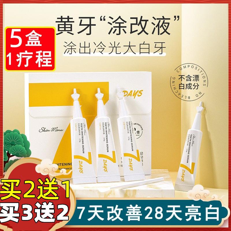 牙齿美白精华露剂液水牙贴牙黄美牙齿美白脱色剂